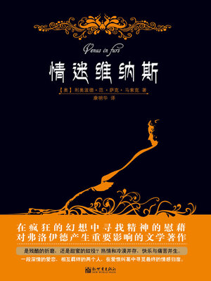 cover image of 情迷维纳斯